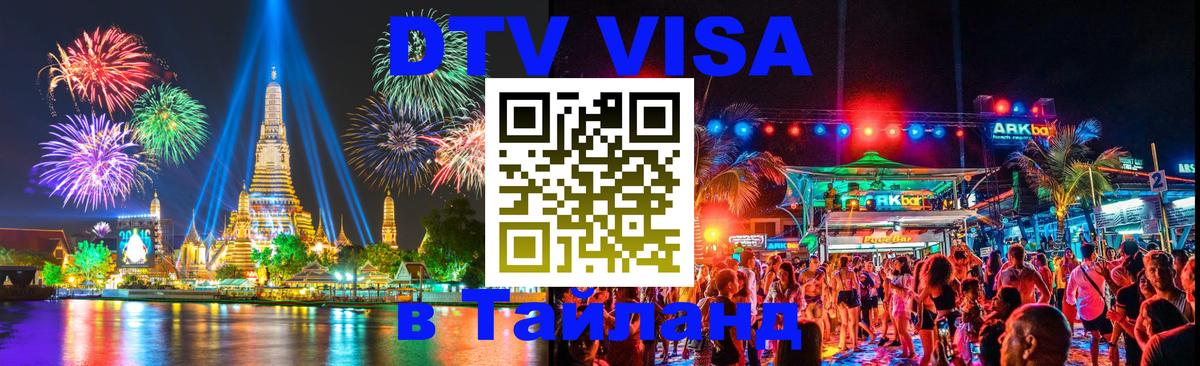Цены на DTV визу в Таиланд — пакеты услуг, достаточно даже паспорта - 
